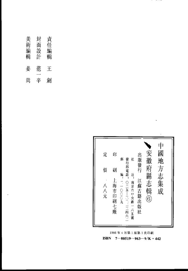 含山县志 书影 3