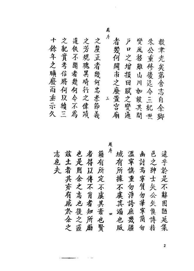 含山县志 书影 6