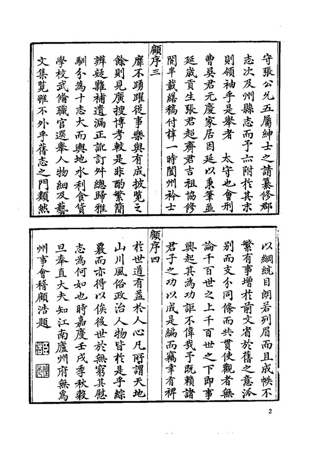 无为州志 书影 6