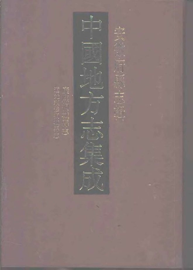 桐城县志 书影 1