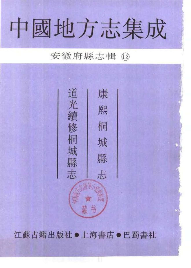 桐城县志 书影 2