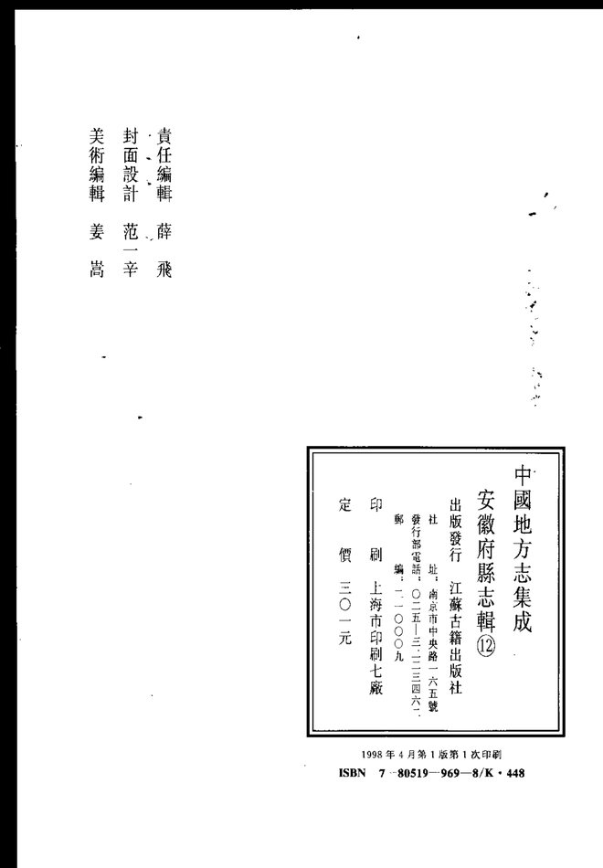 桐城县志 书影 3