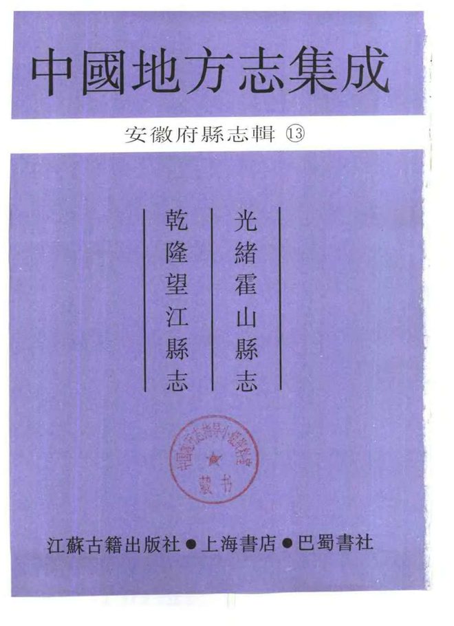 霍山县志 书影 2
