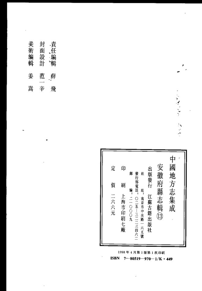 霍山县志 书影 3