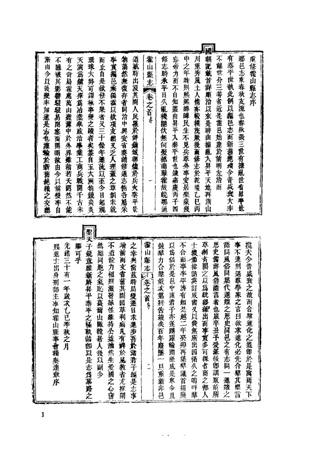 霍山县志 书影 5