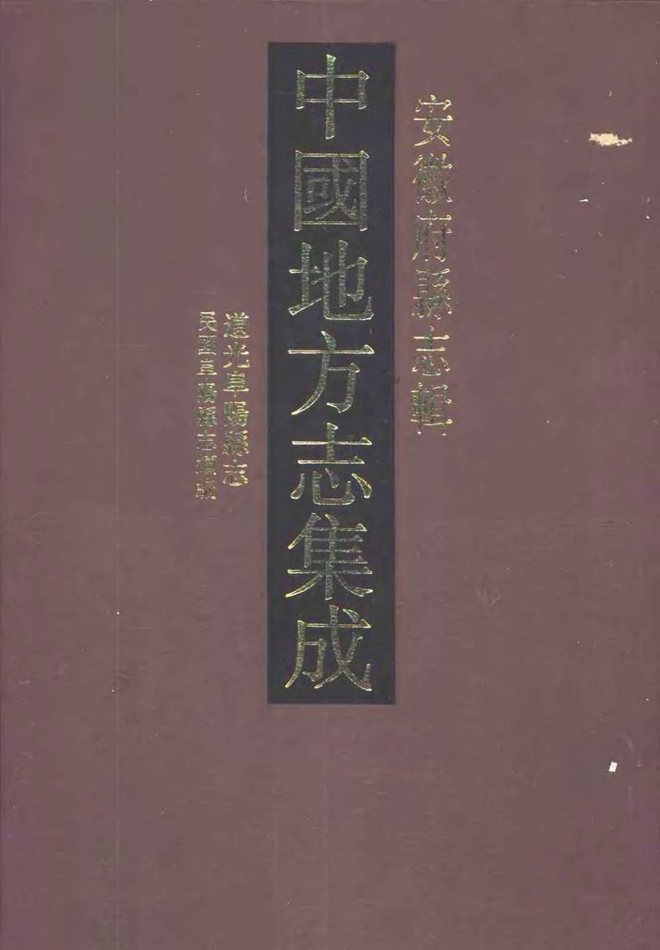 阜阳县志 书影 1