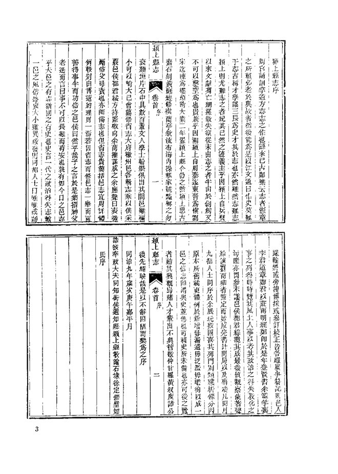 颍上县志 书影 6