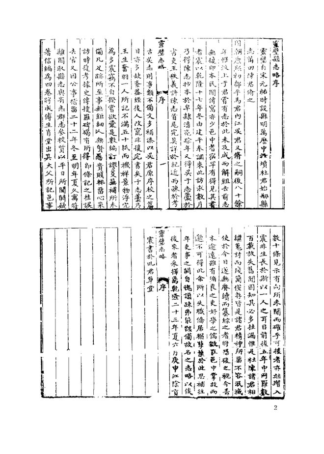灵璧县志略 书影 5