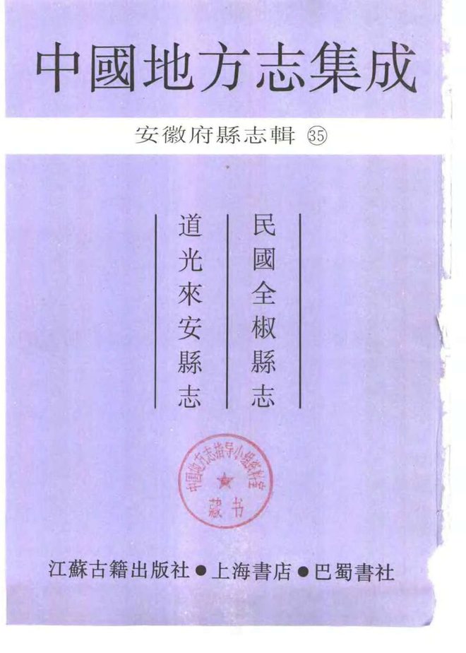 全椒县志 书影 2