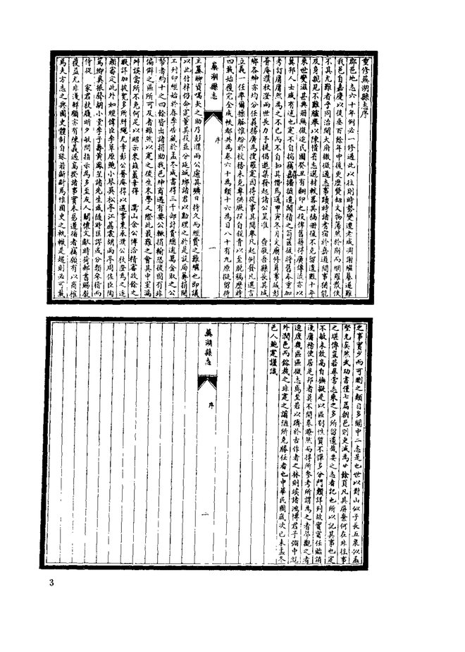 芜湖县志 书影 6