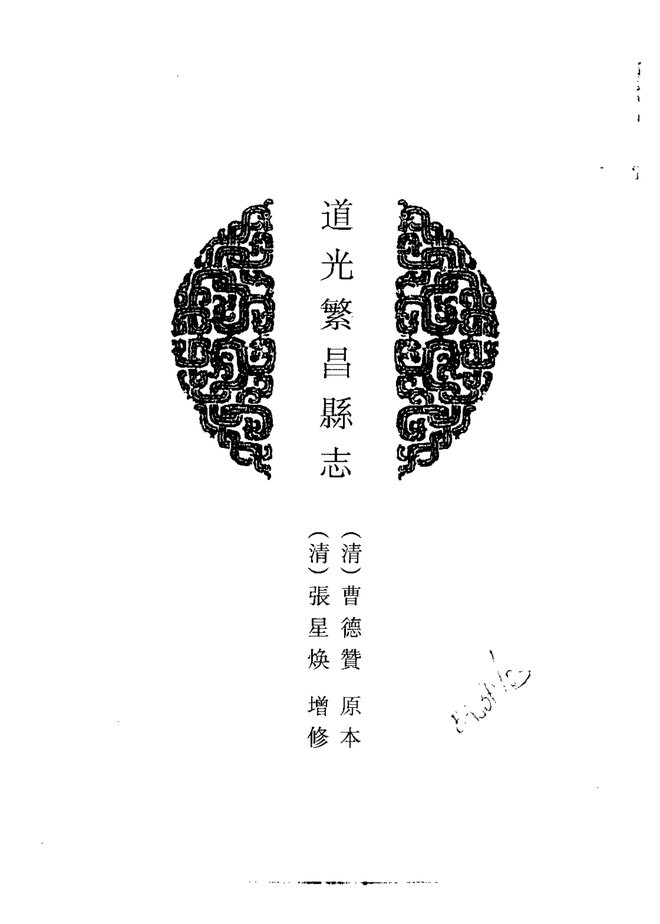 繁昌县志 书影 2