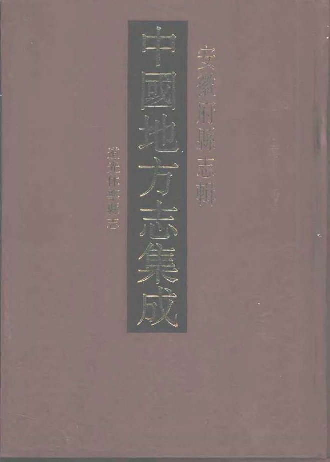 休宁县志 书影 1