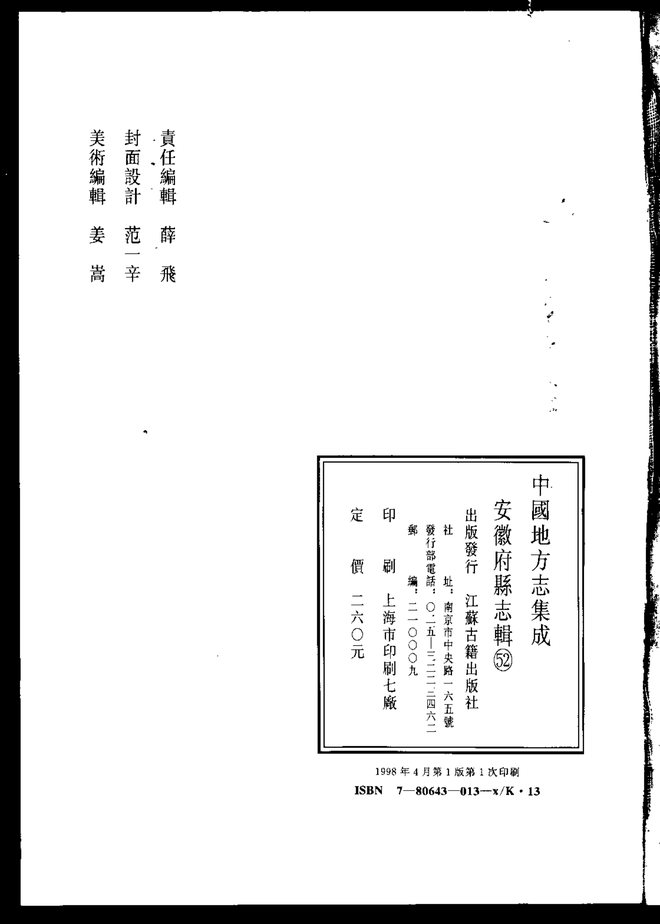 休宁县志 书影 3