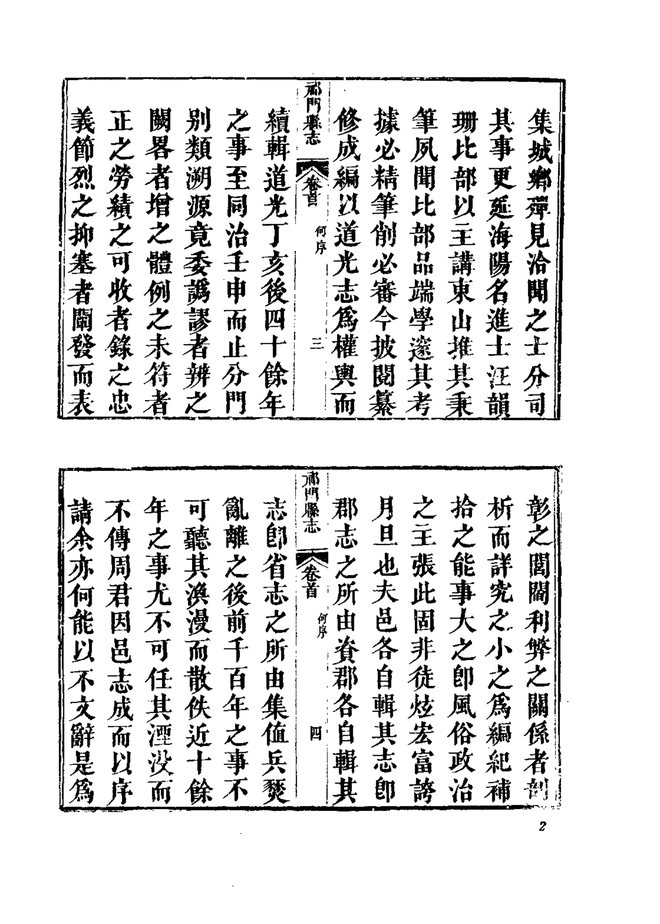 祁门县志 书影 6