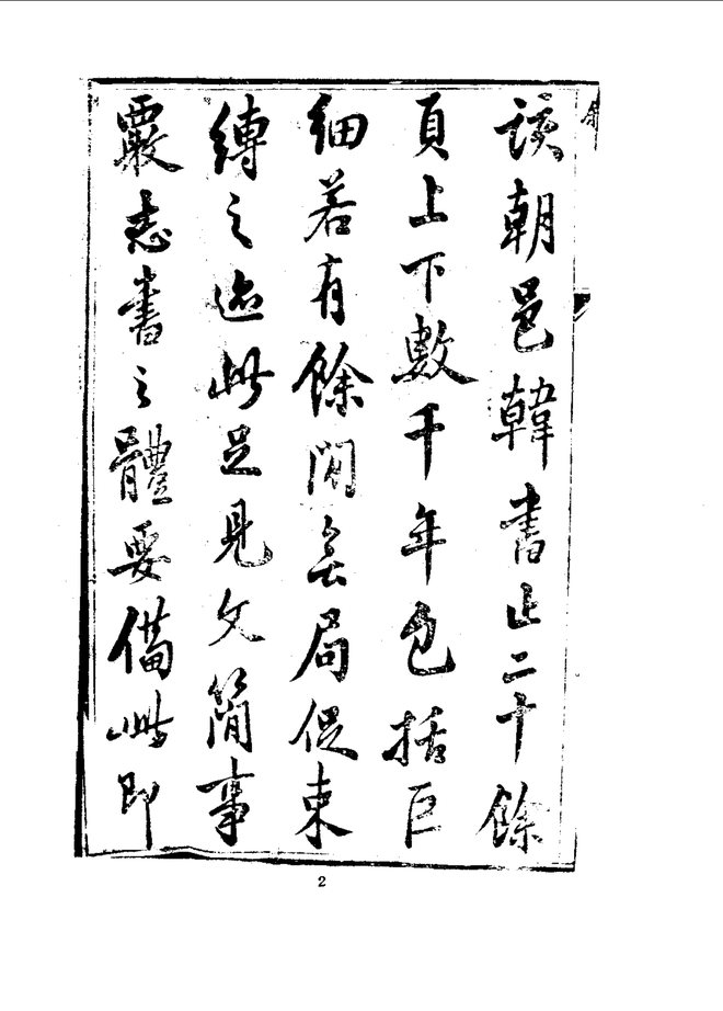 万年县志 书影 5