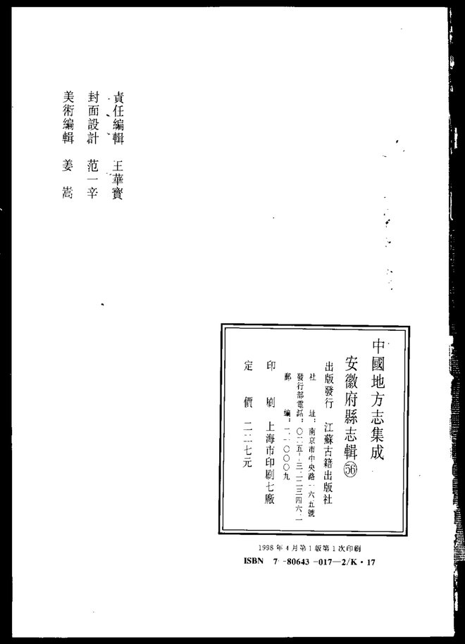 黟县志 书影 3