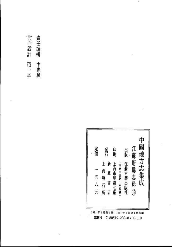 崐新两县续修合志 书影 2