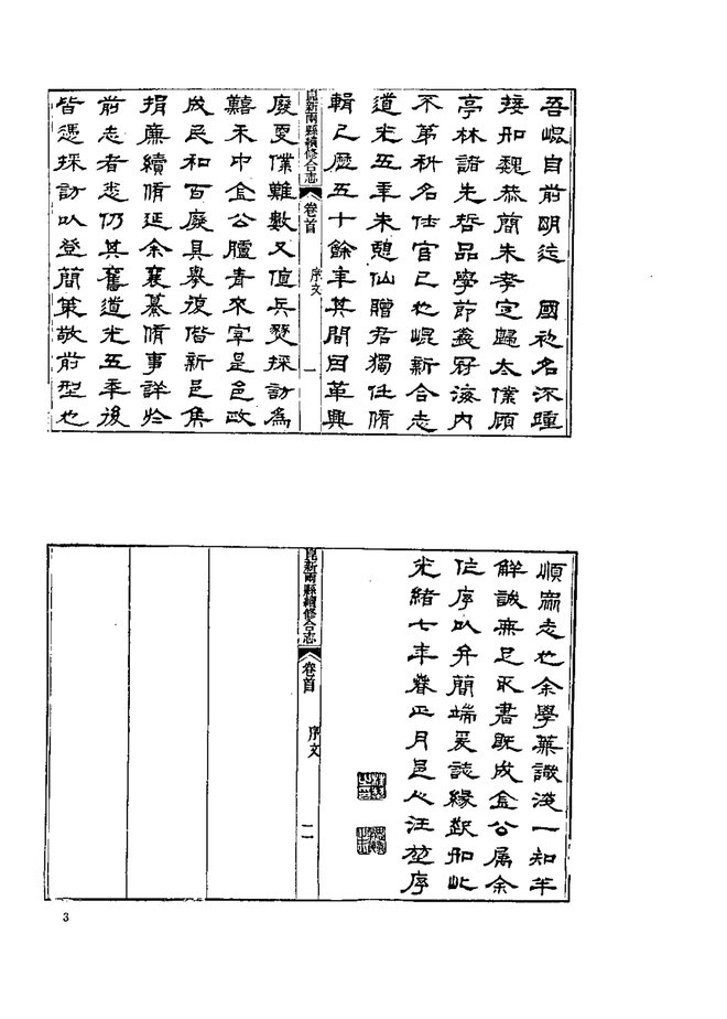 崐新两县续修合志 书影 5