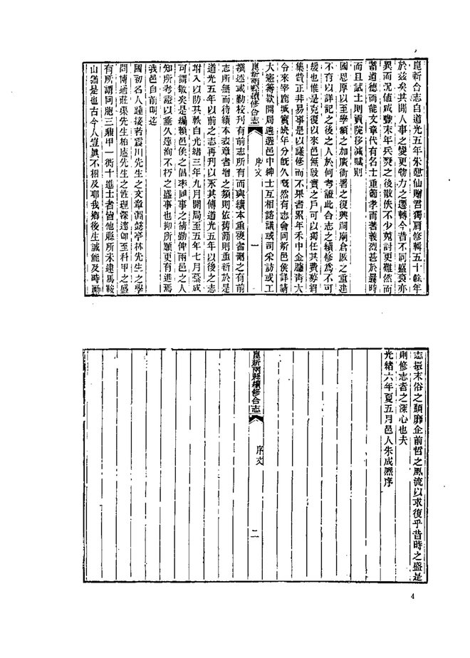 崐新两县续修合志 书影 6
