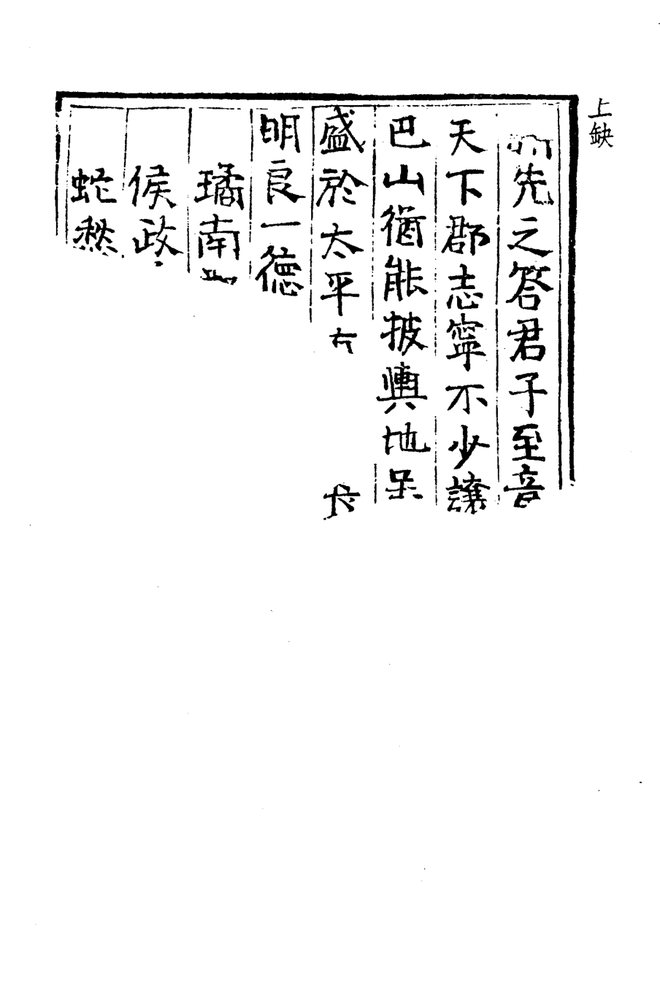 琼台志 书影 4