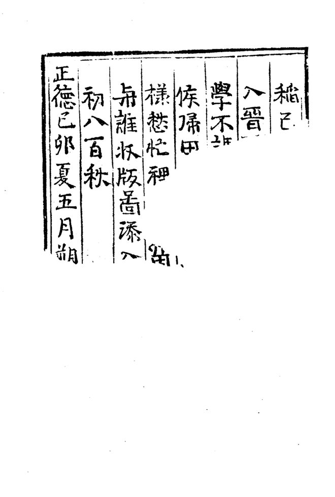 琼台志 书影 5