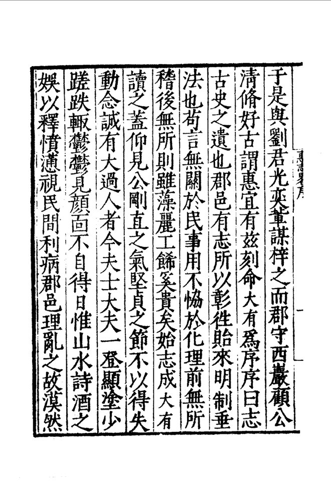 嘉靖惠志略 书影 5