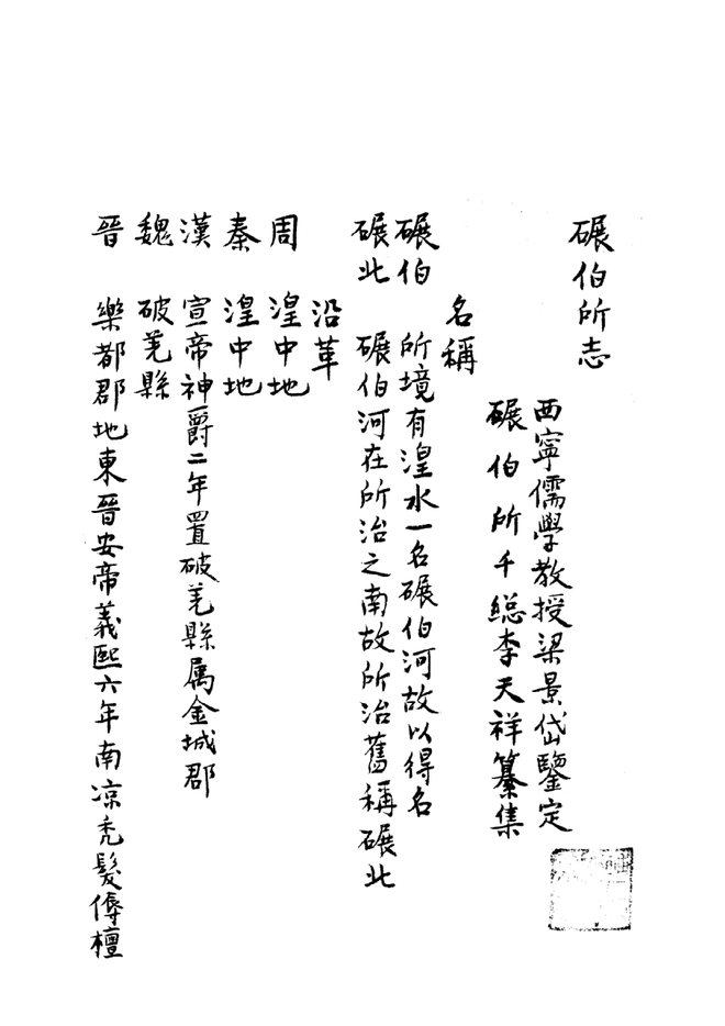 碾伯所志 书影 2