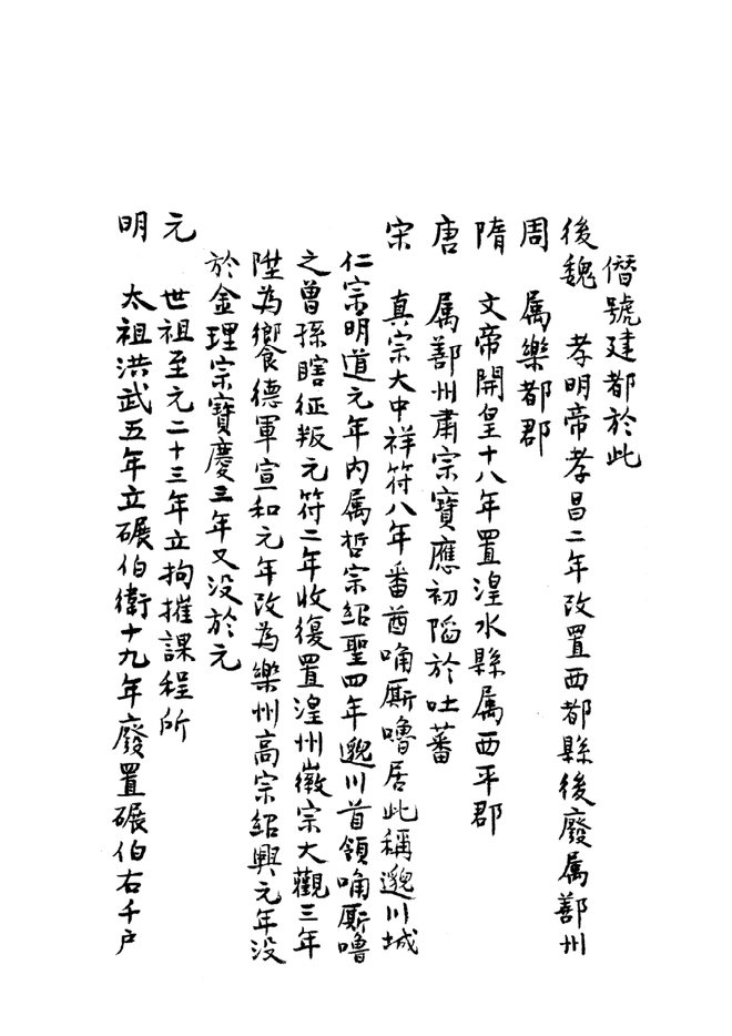 碾伯所志 书影 3