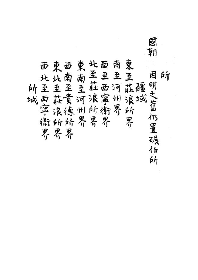 碾伯所志 书影 4
