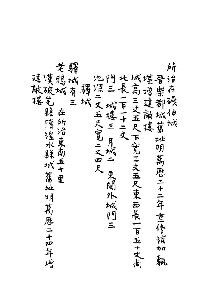 碾伯所志 书影 5