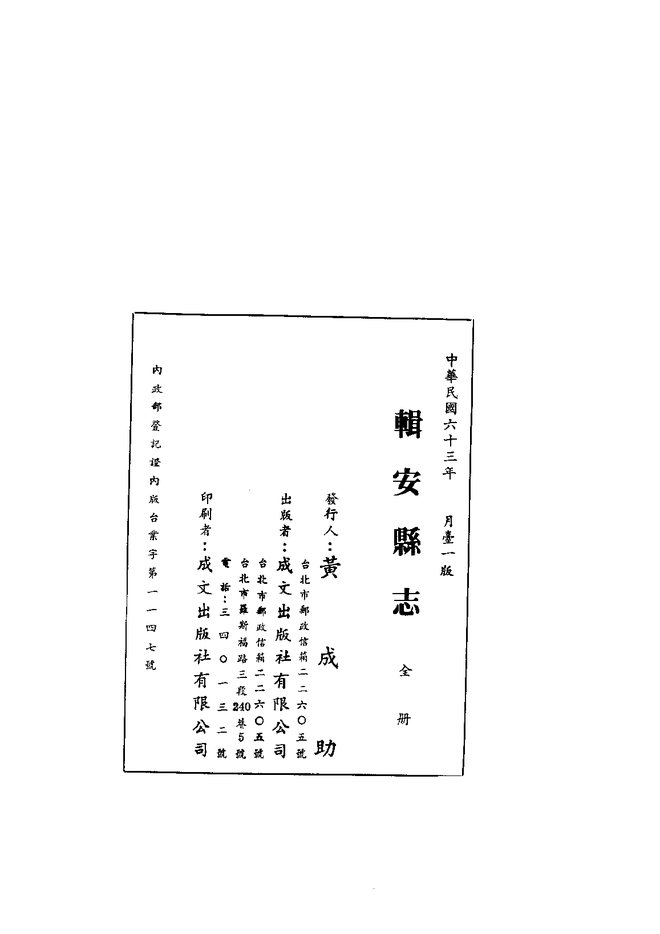 辑安县志(民国石印本) 书影 2