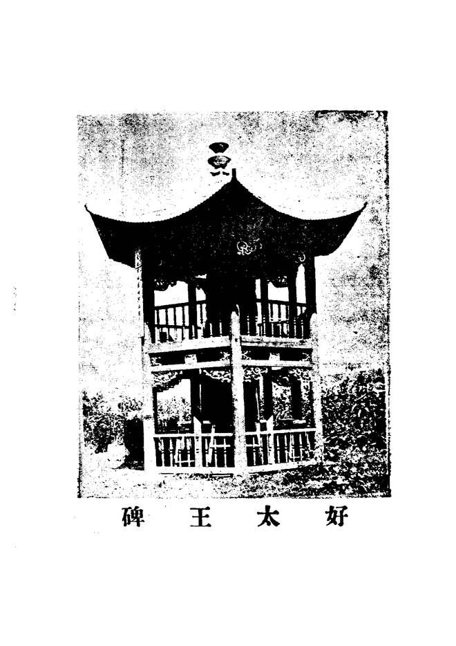 辑安县志(民国石印本) 书影 6