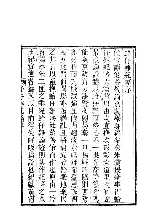 蛤仔难纪略 书影 2