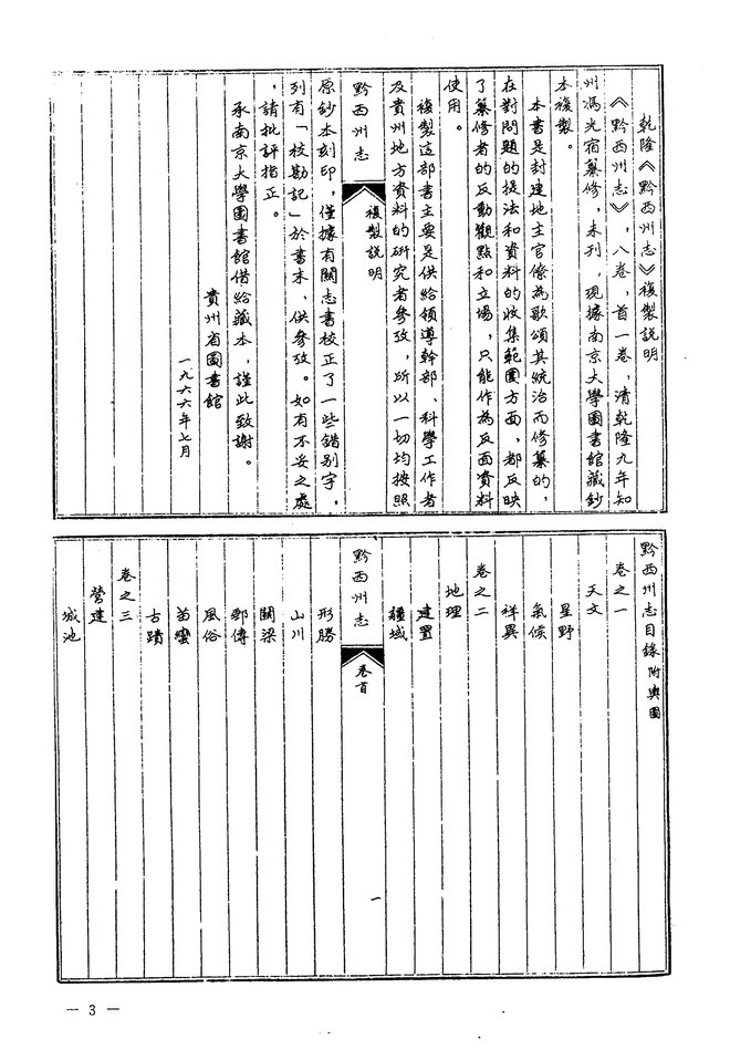 黔西州志 书影 2