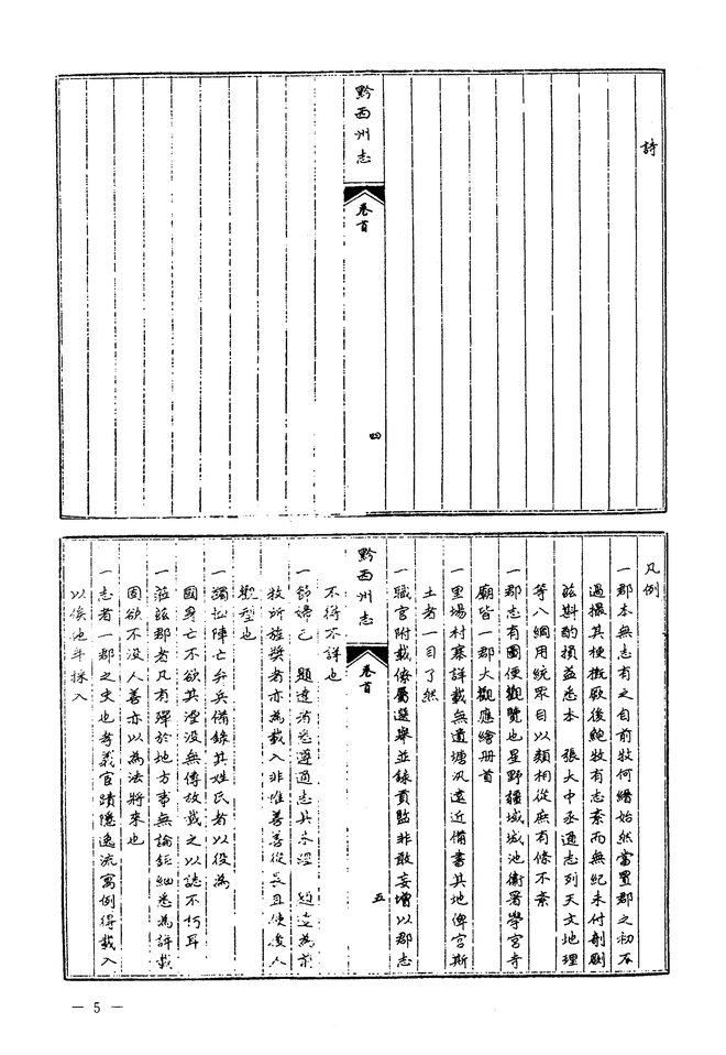 黔西州志 书影 4
