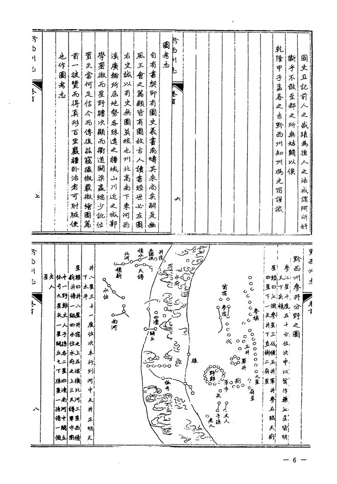 黔西州志 书影 5