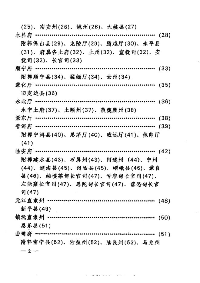云南志 书影 2