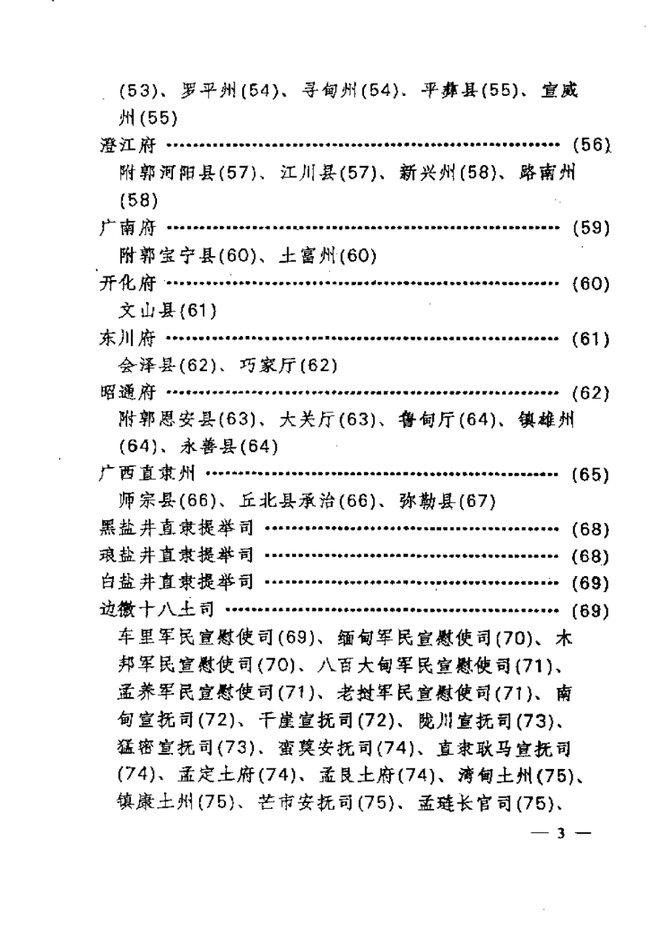 云南志 书影 3