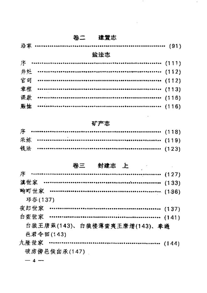 云南志 书影 4