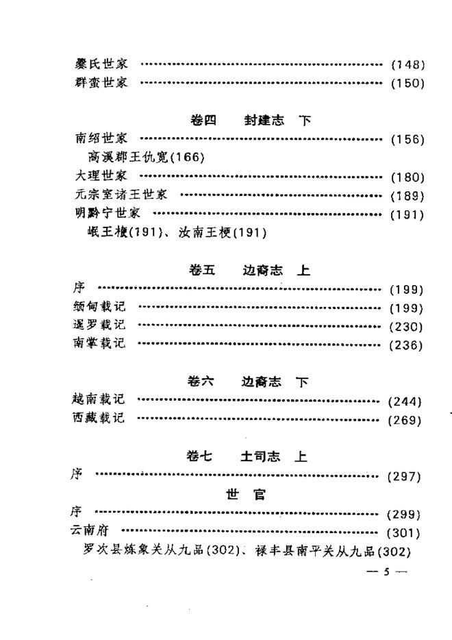 云南志 书影 5