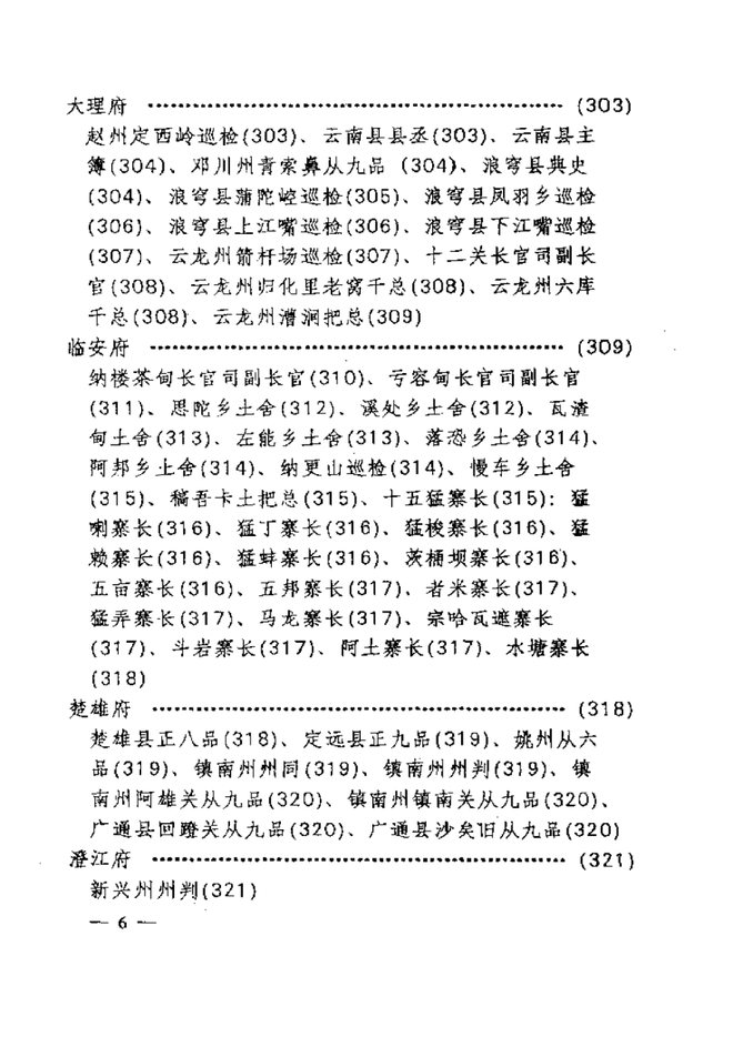 云南志 书影 6