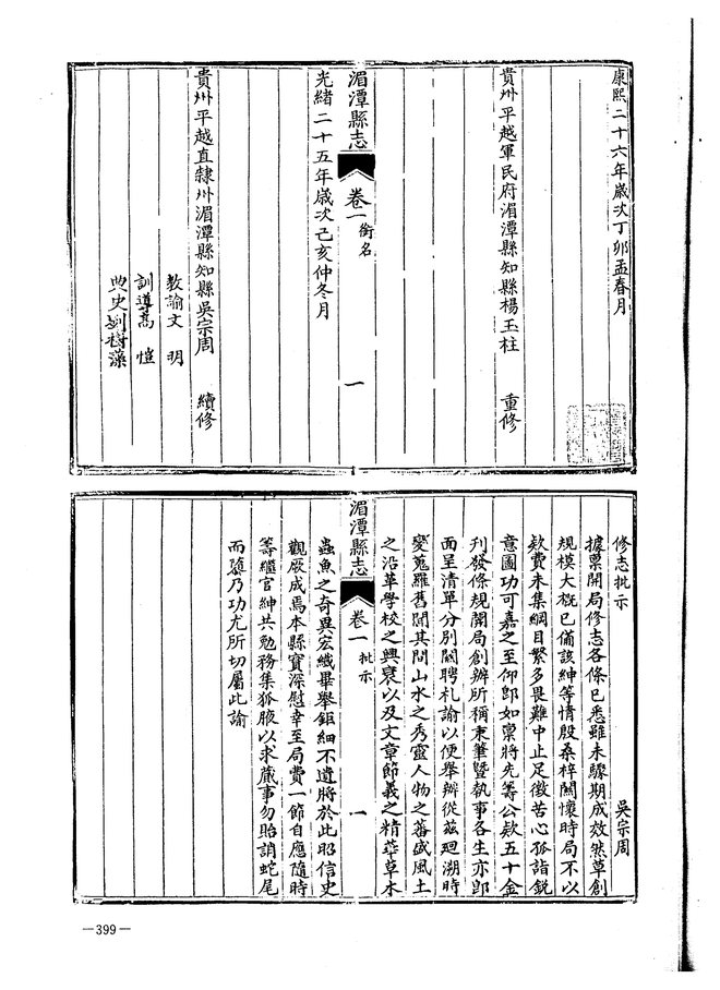 湄潭县志 书影 2