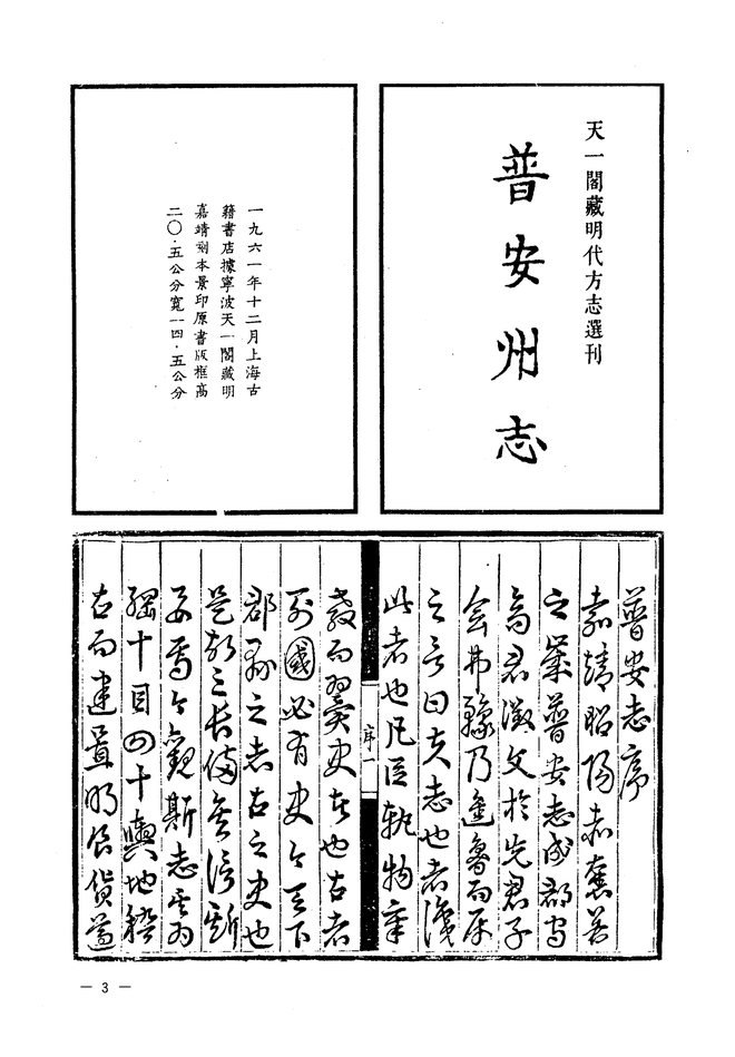 普安州志 书影 2