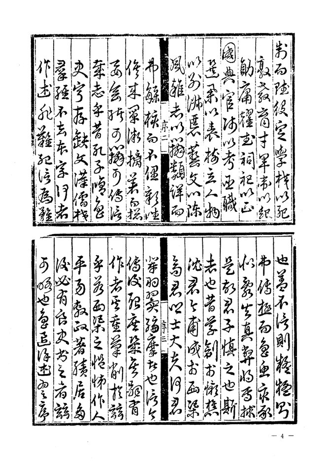 普安州志 书影 3