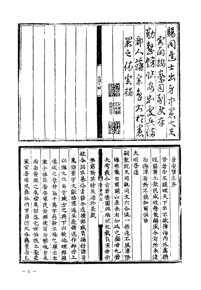 普安州志 书影 4