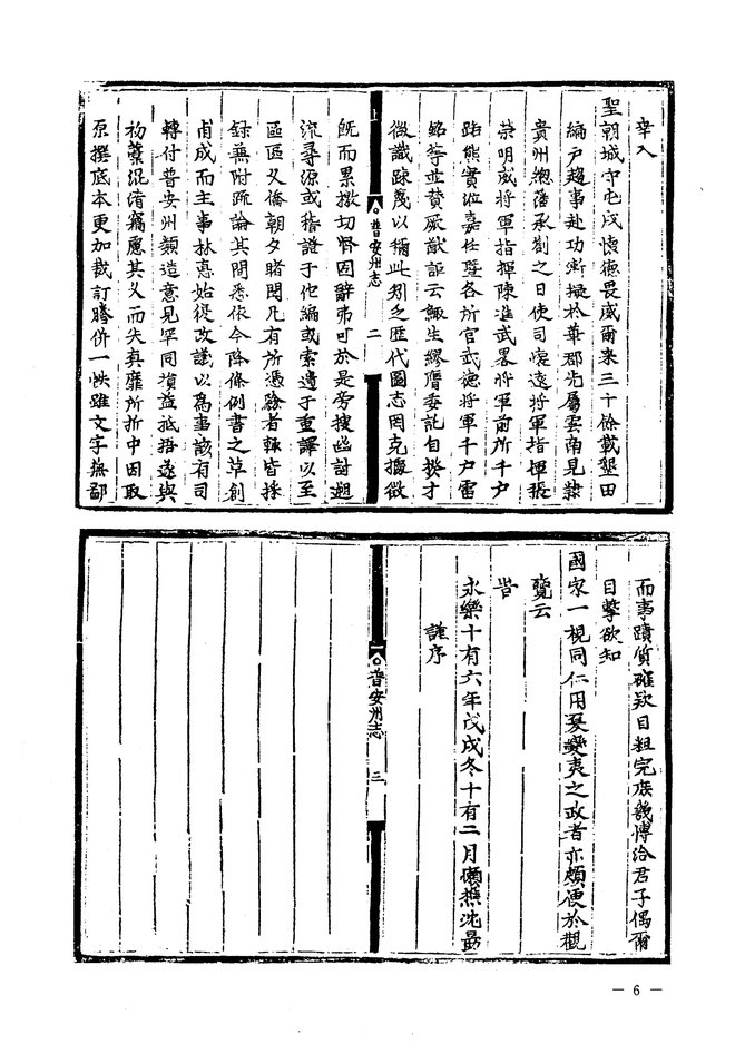普安州志 书影 5