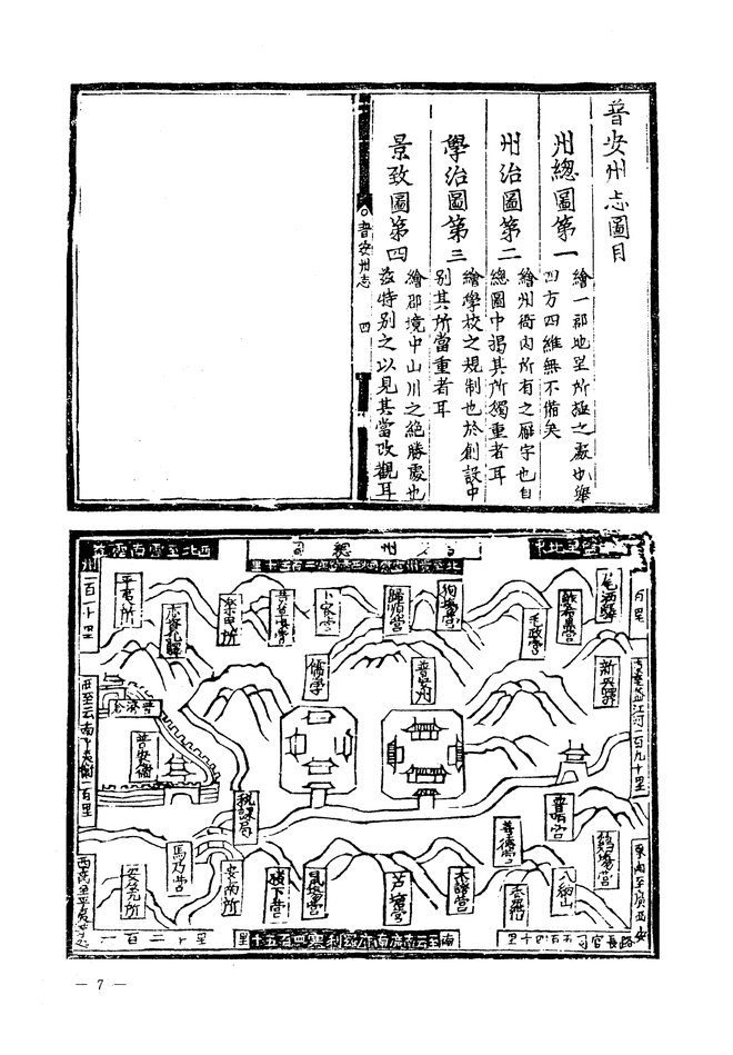 普安州志 书影 6