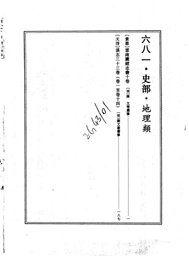 云南图经 书影 3