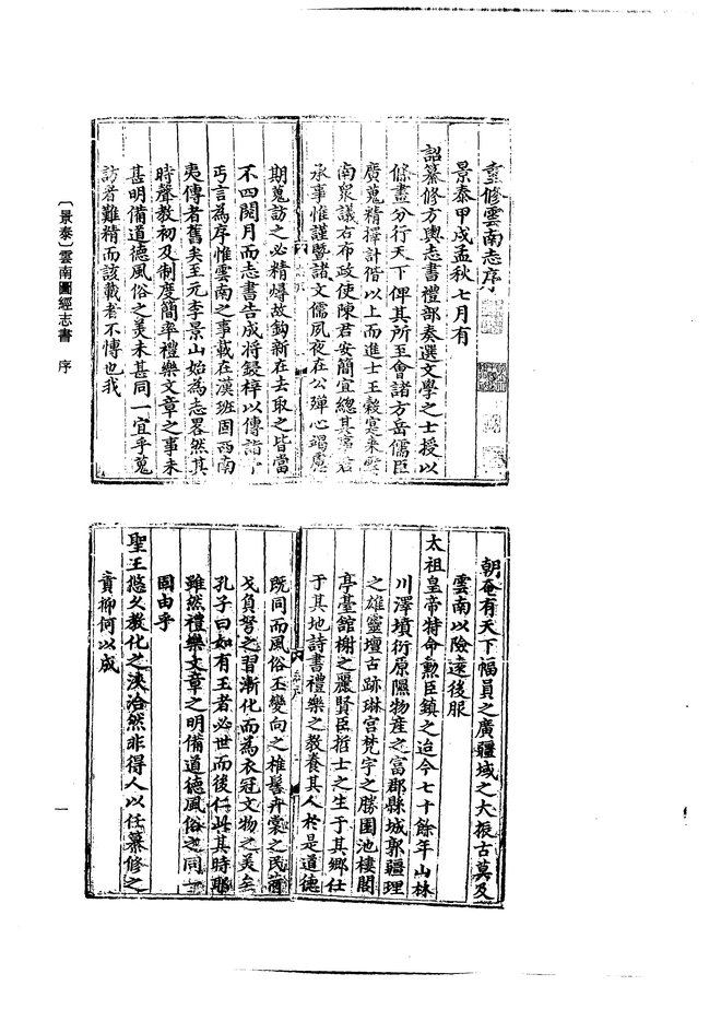 云南图经 书影 4
