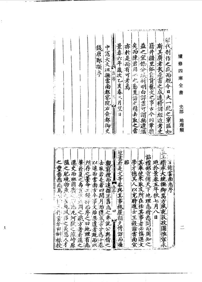 云南图经 书影 5